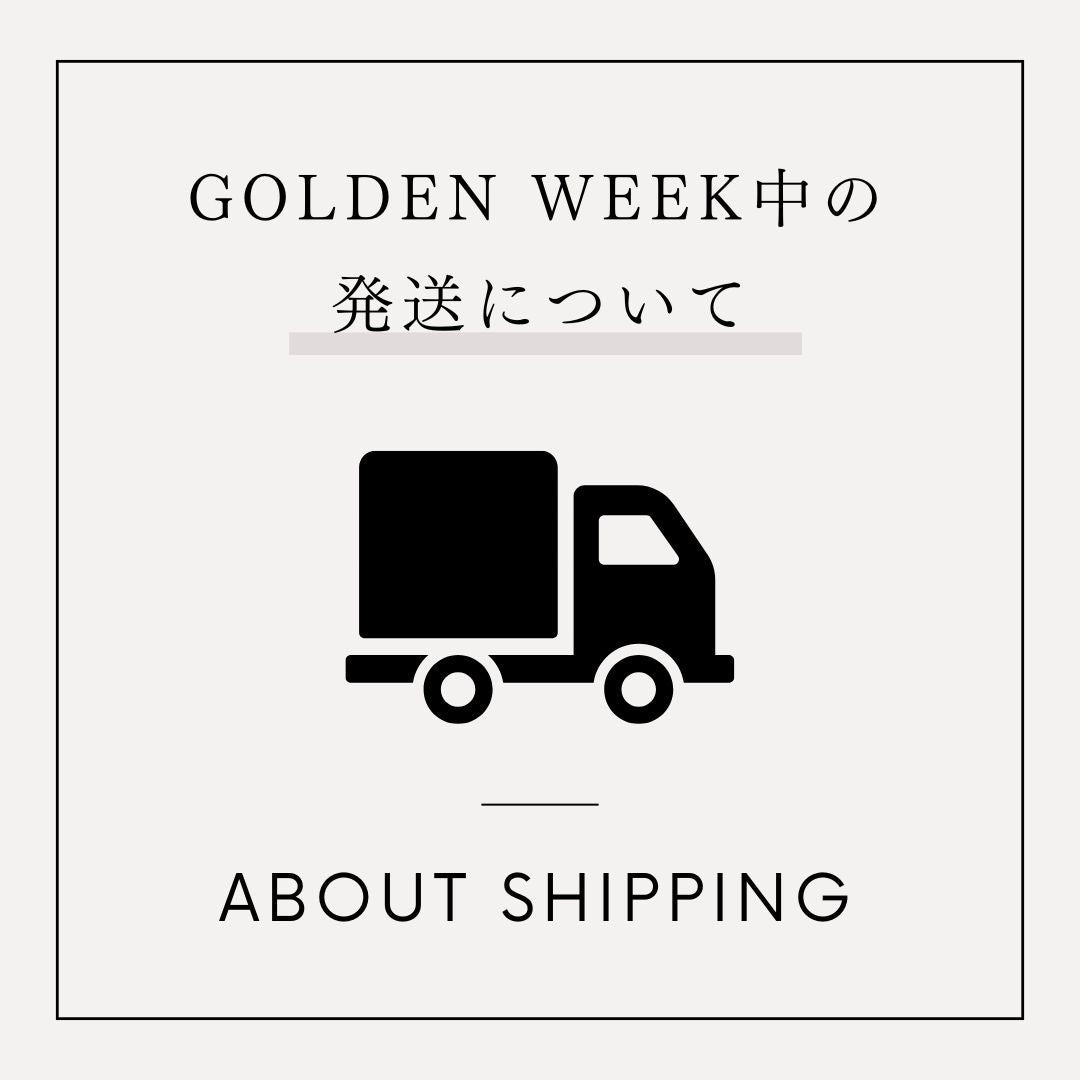 ゴールデンウィーク期間中の配送についてのご案内