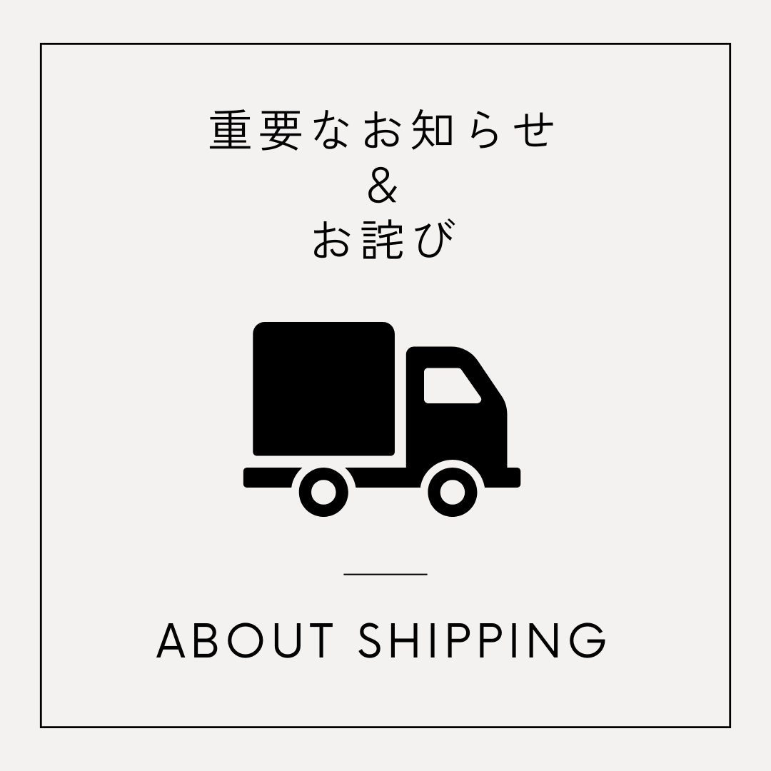 【重要】送料改定に関する重要なお知らせとお詫び（2024/12/26より実施）