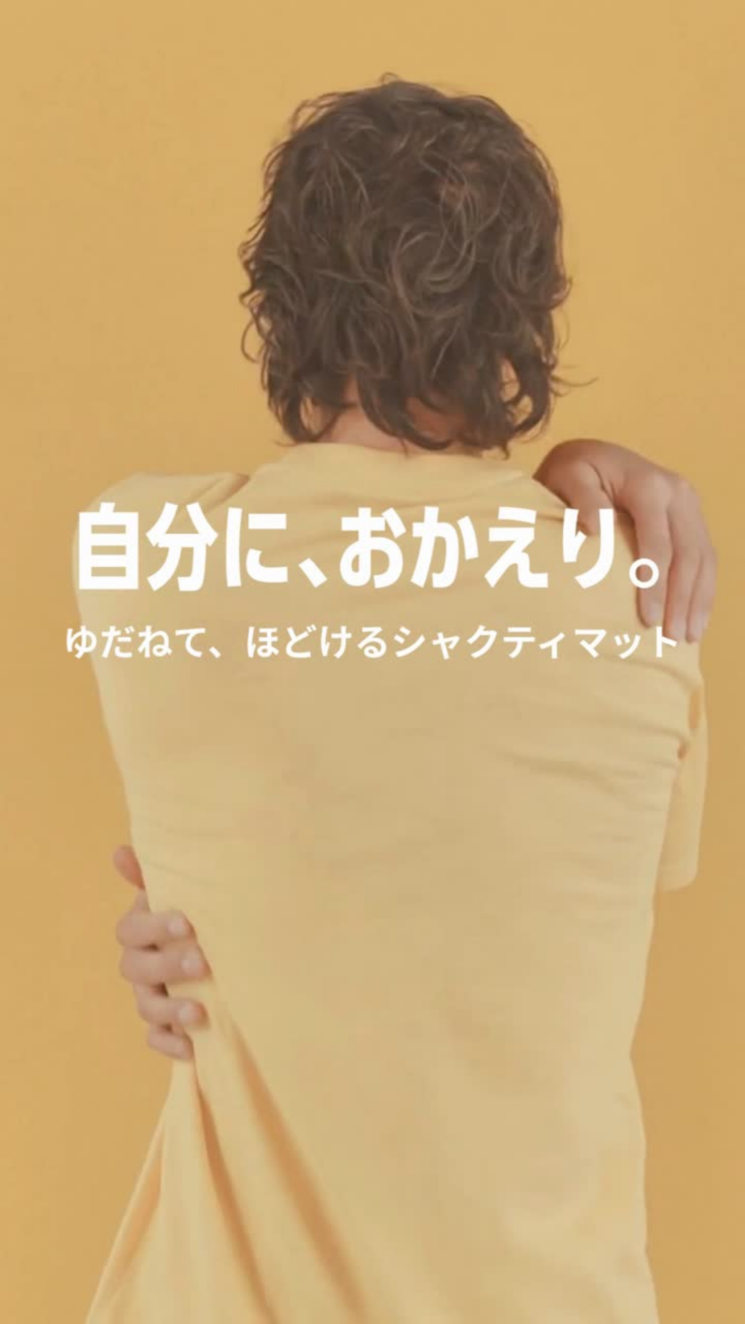 自分に、おかえり。ゆだねてほどけるシャクティマット